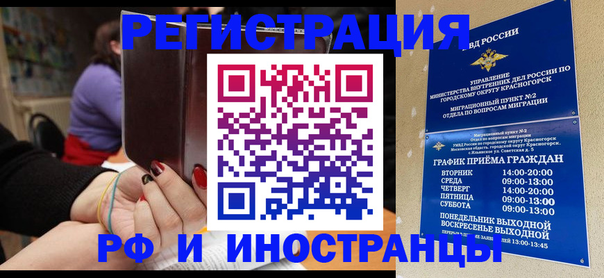 прописка регистрация в Белокурихе