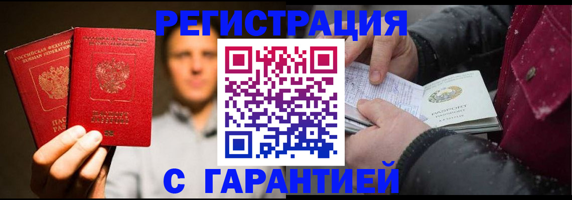 временная регистрация для всех в Белокурихе