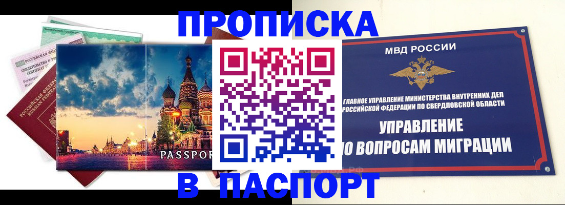 временная регистрация собственник в Белокурихе